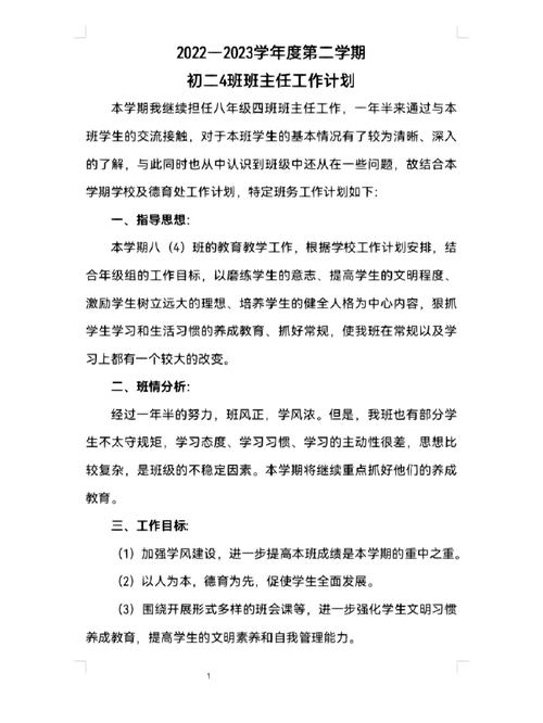 八年级下学期工作计划