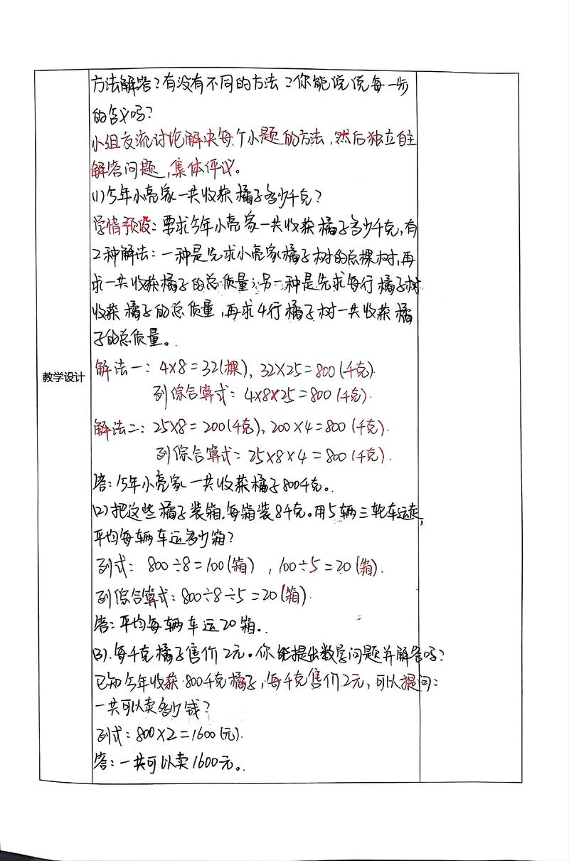 三年级下册数学导学案如何高效使用？