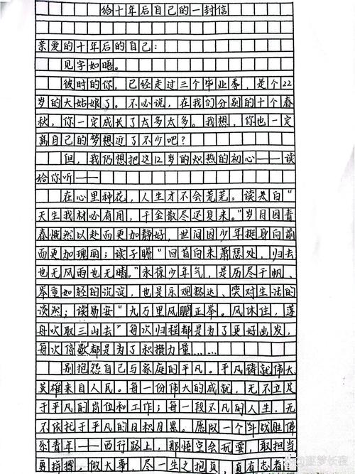 十年后的自己，会变成期待的模样吗？