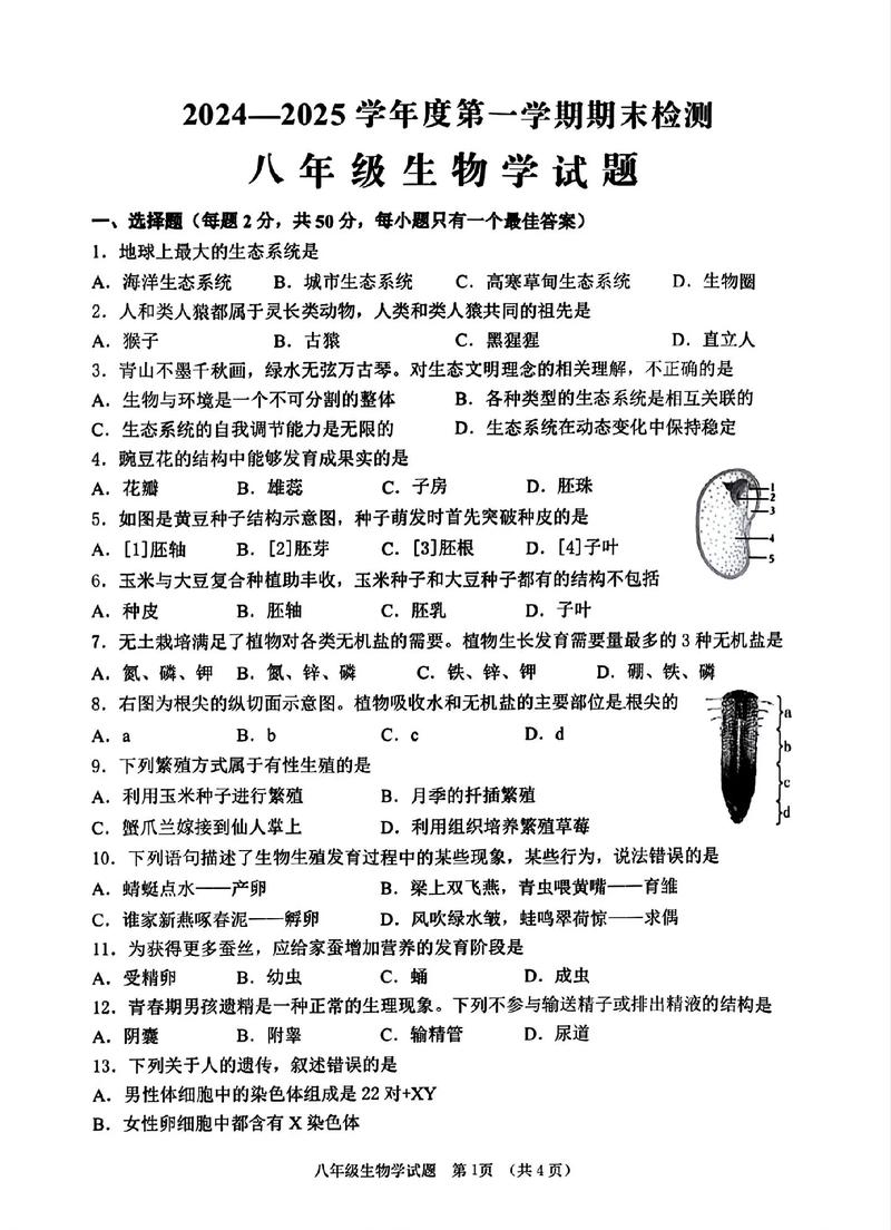 八年级生物上册练习题有哪些重点难点？
