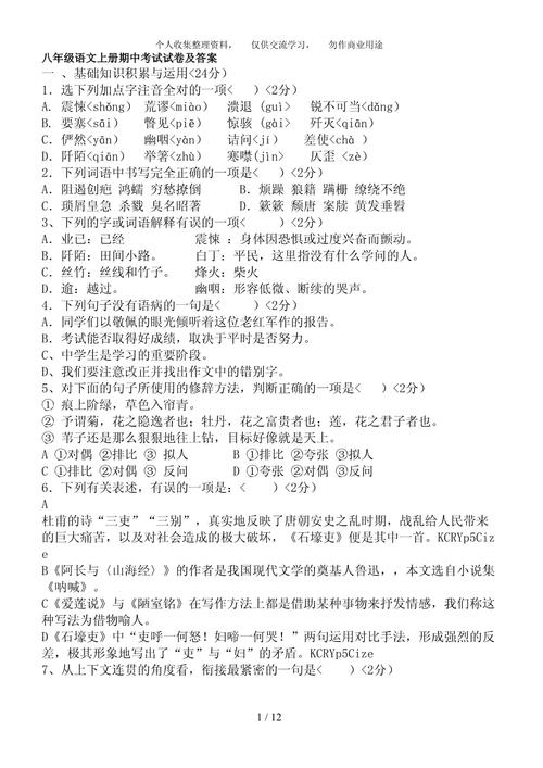 语文版八年级上册试卷重点难点解析?