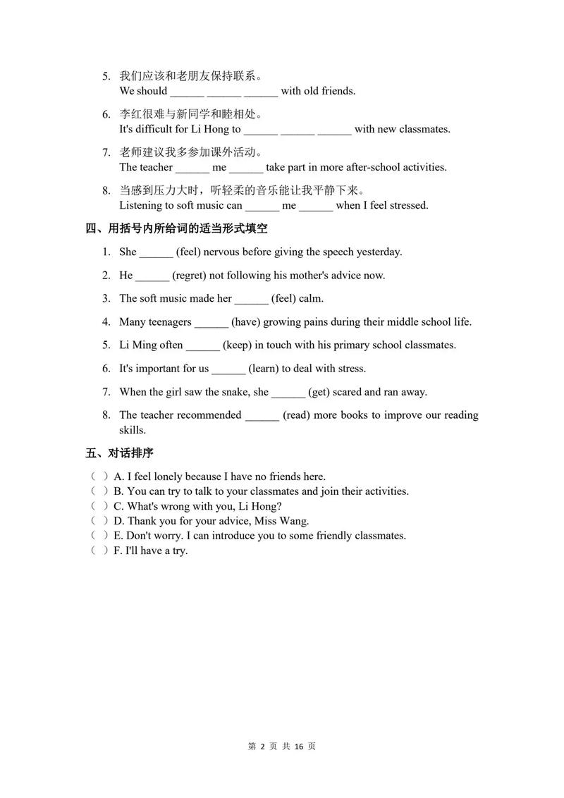 八年级上册英语课时练如何高效提升成绩?