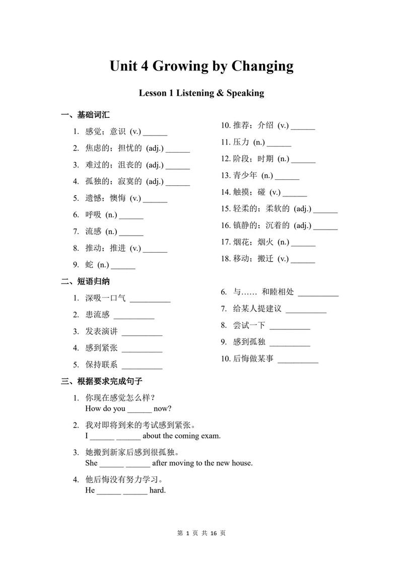 八年级上册英语课时练如何高效提升成绩?