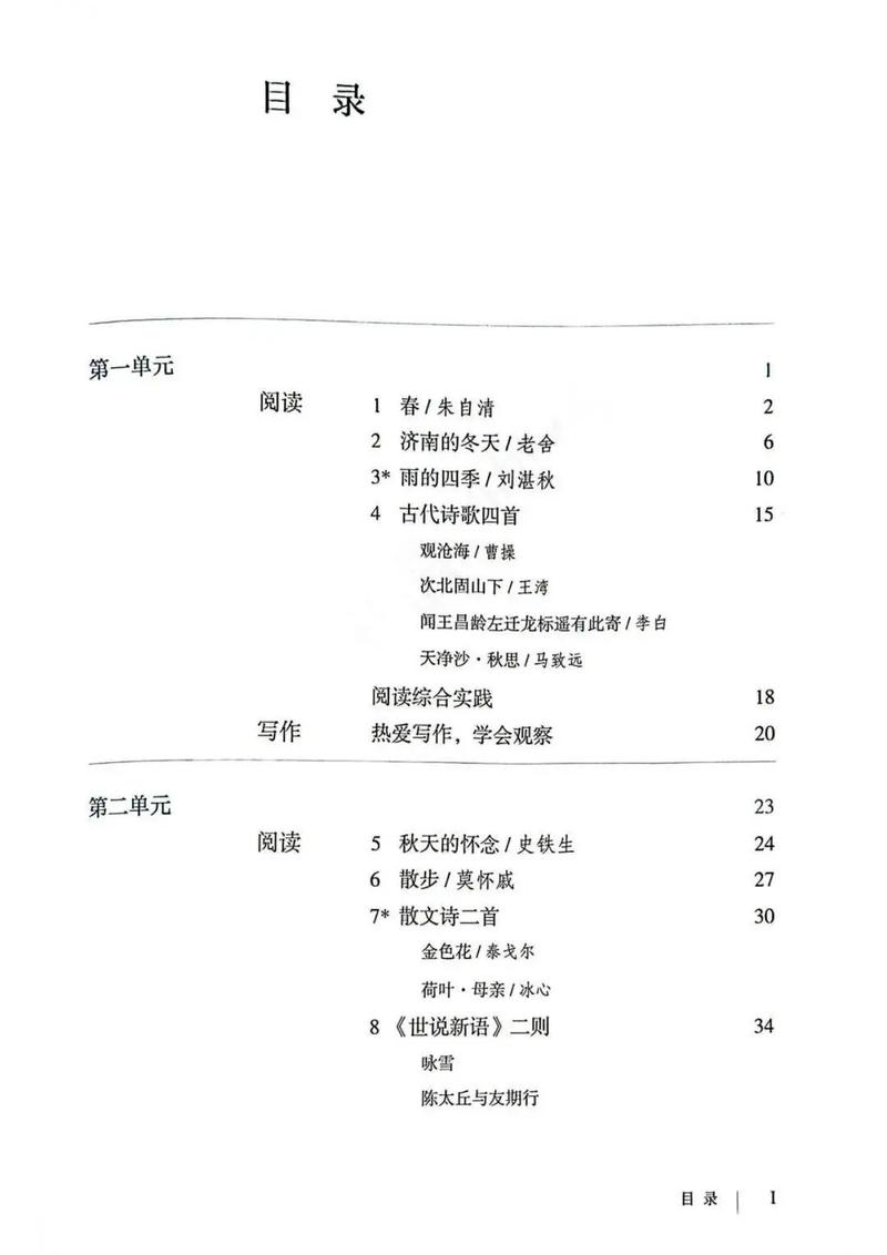 新版新目标七年级上册有何教学新变化？