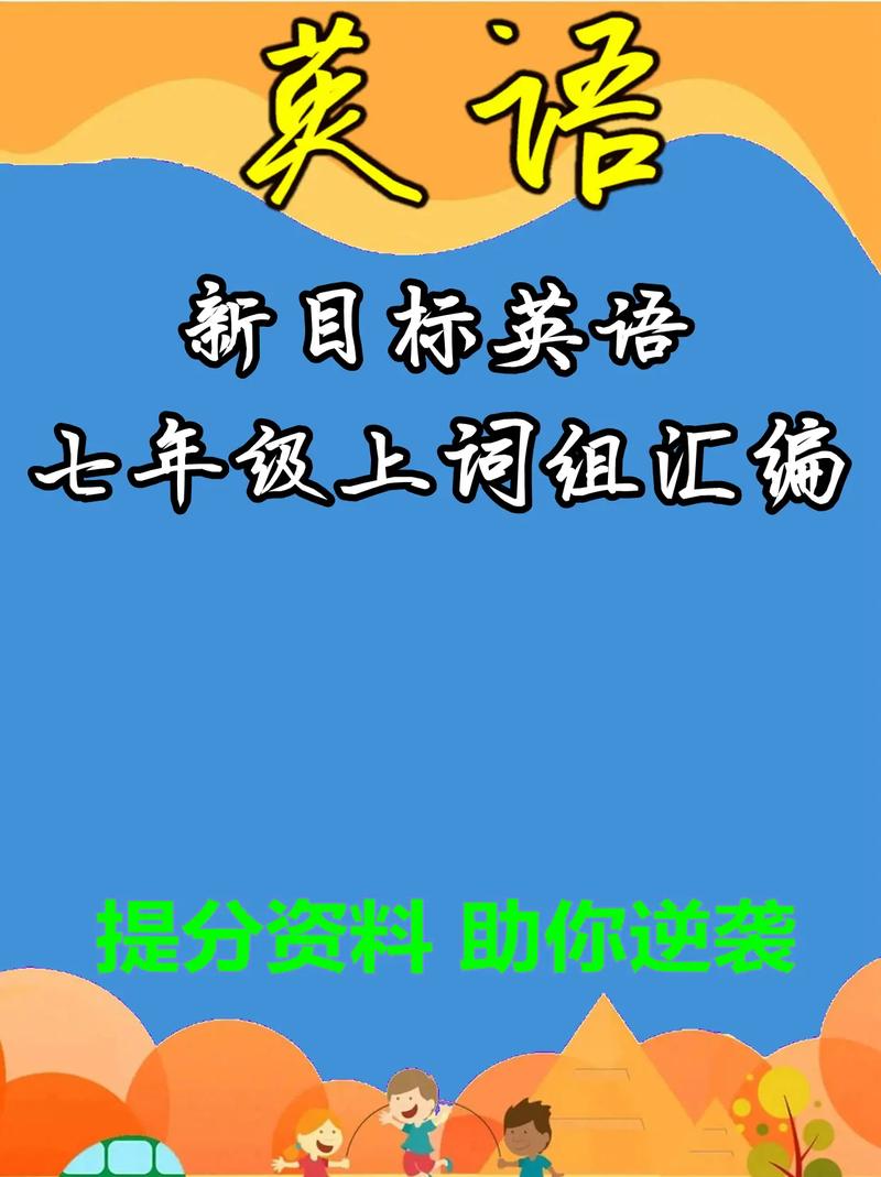 新版新目标七年级上册有何教学新变化？