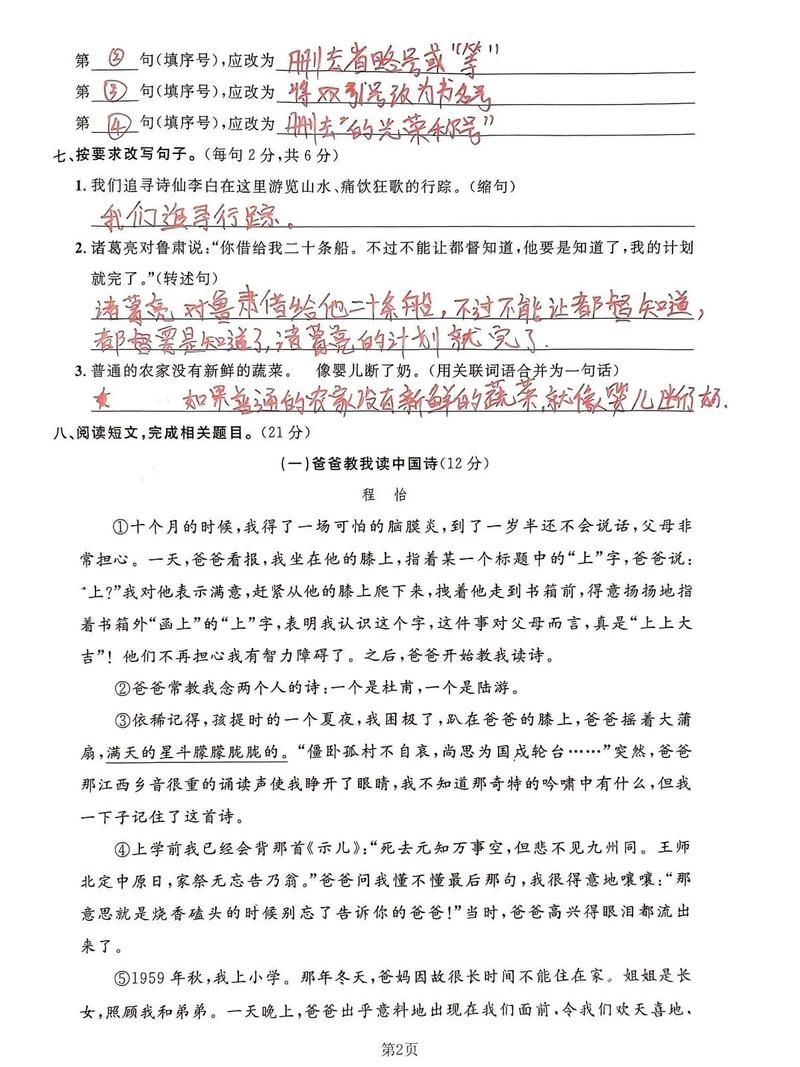 七年级语文上册新练习有何重点？