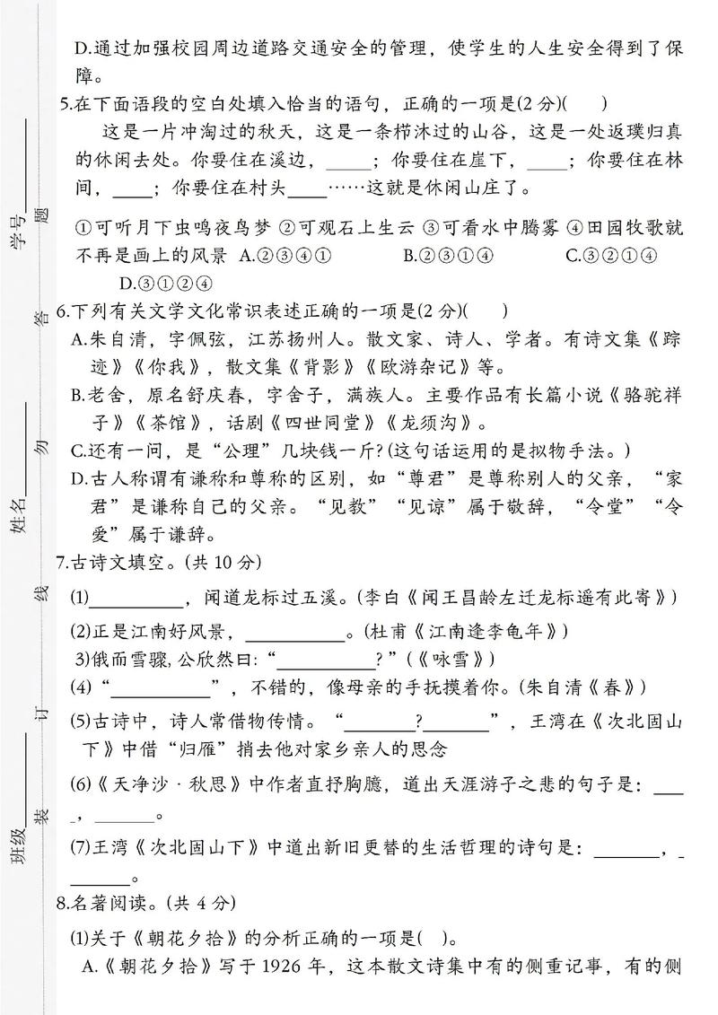 七年级语文上册新练习有何重点？