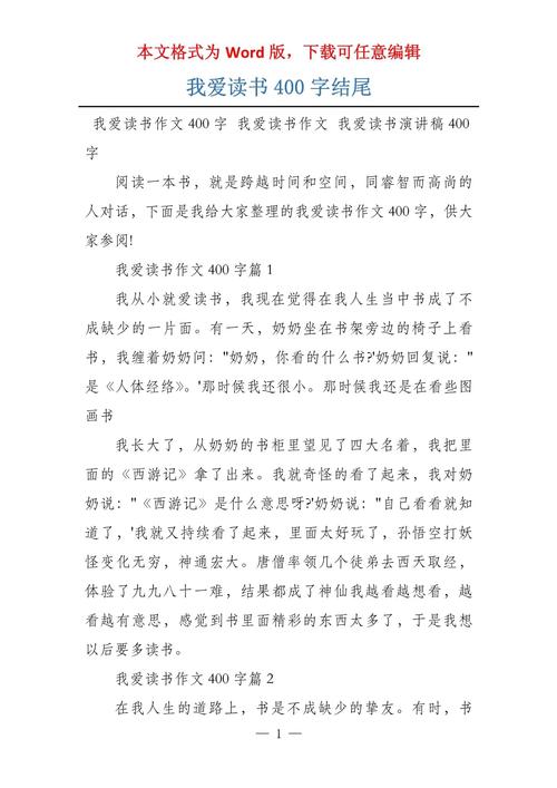 如何写出真情实感的400字读书作文？