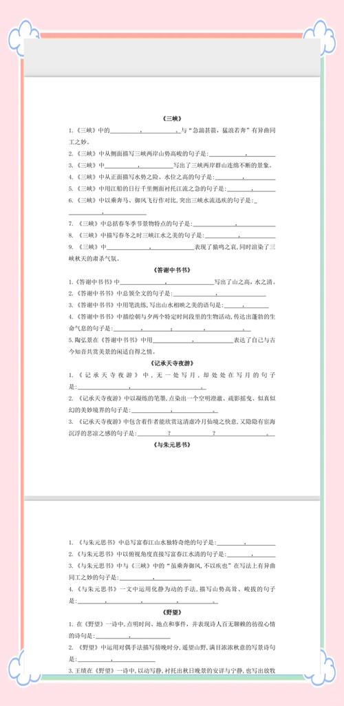 八年级上册理解性默写