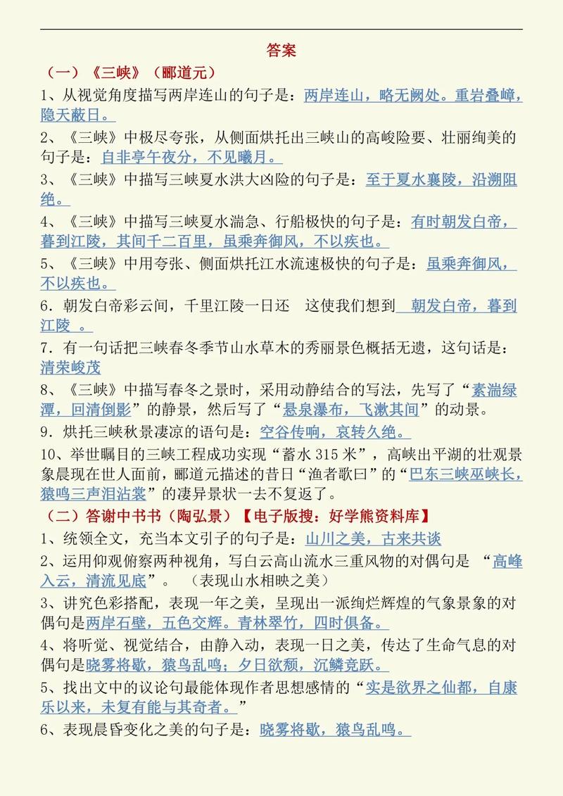 八年级上册理解性默写