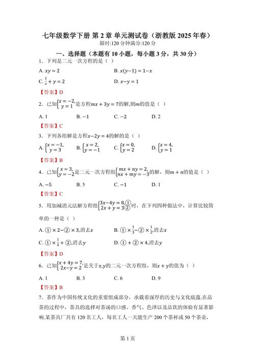 单元检测卷七年级下册