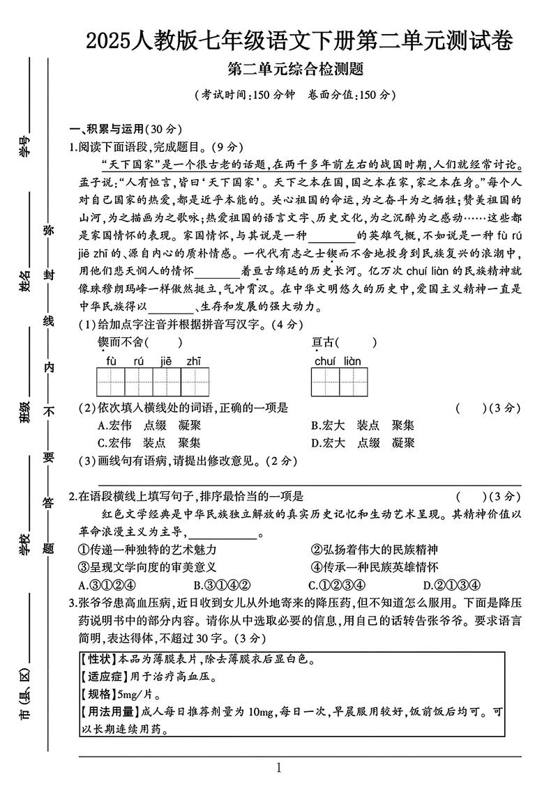单元检测卷七年级下册