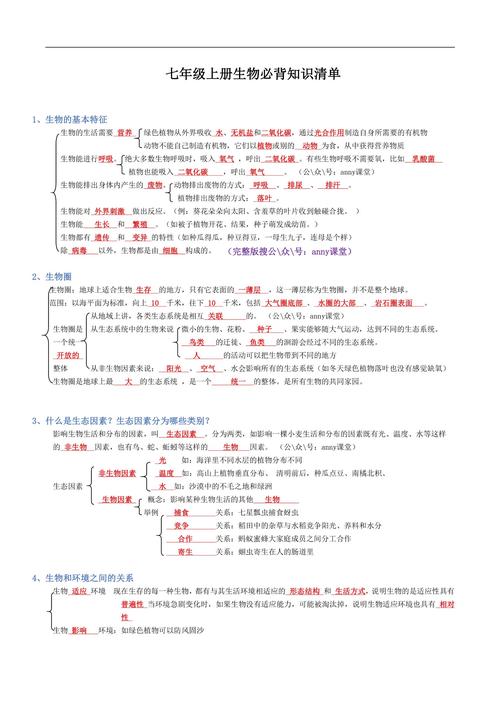 七年级上册生物重点有哪些?