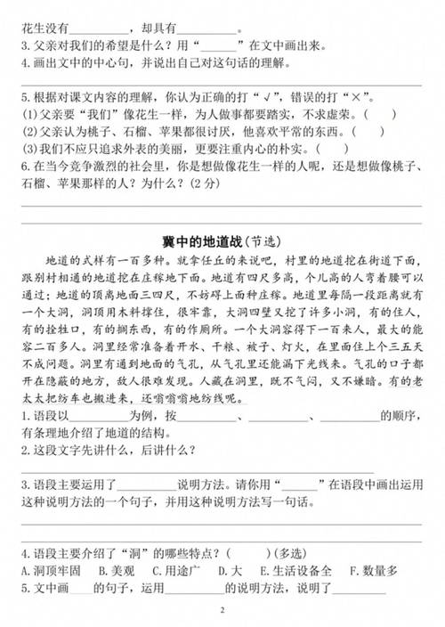 五年级上册课内阅读题怎么做？