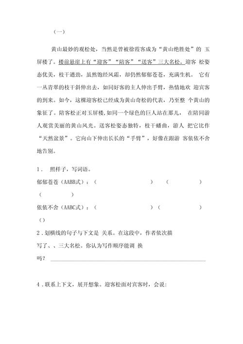 五年级上册课内阅读题怎么做？