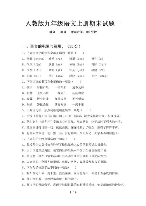 九年级语文期末测试题有何重点难点？