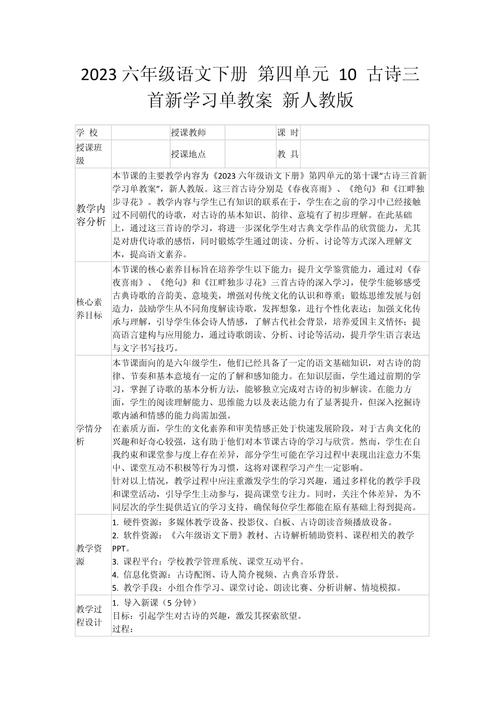 古诗单元的备课与教学