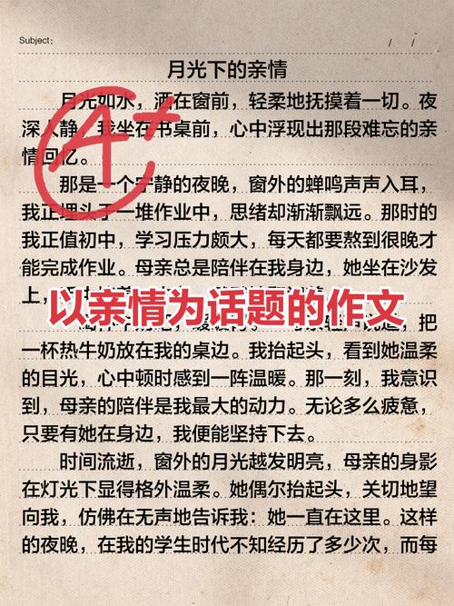 初三亲情作文，如何写出真情实感？