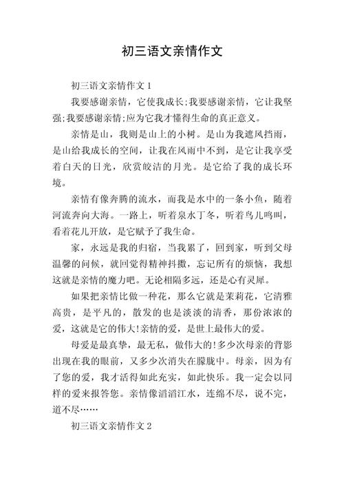 初三亲情作文，如何写出真情实感？