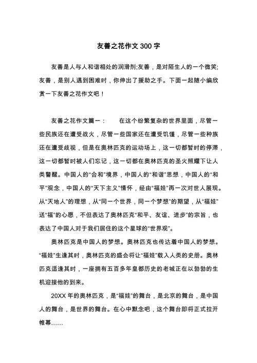 友善作文素材有哪些实用例子？