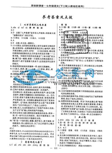 七年级下册新课标答案哪里有？