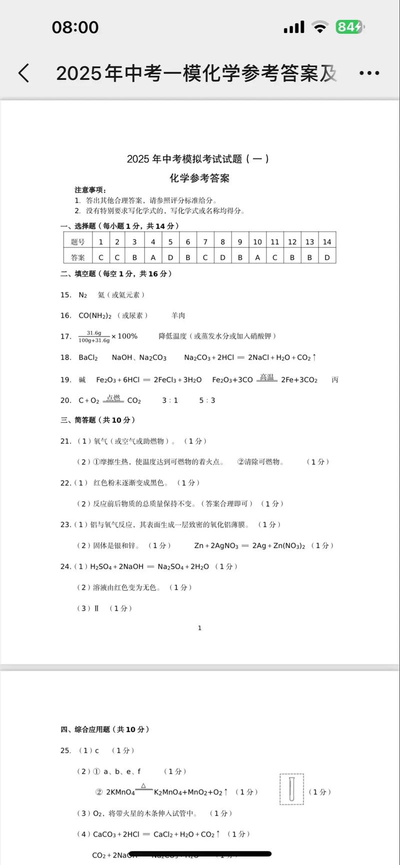 九年级化学测试卷答案哪里有？