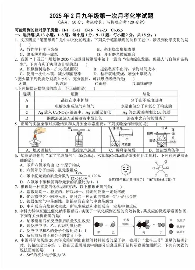 九年级化学测试卷答案哪里有？