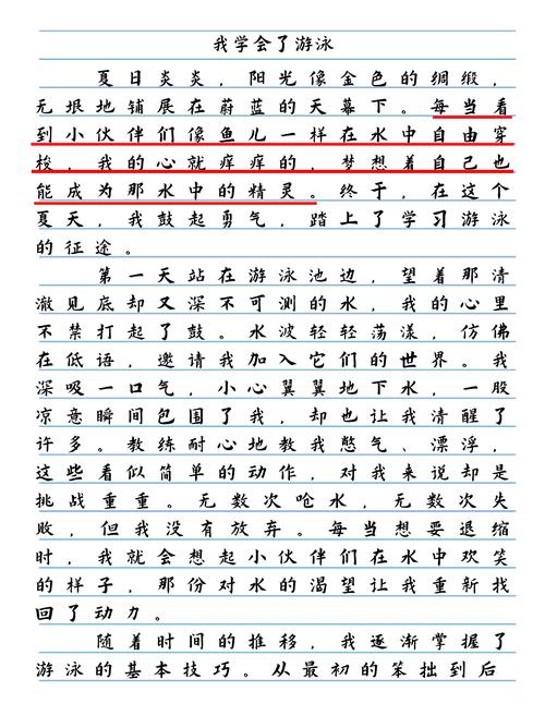 在学海中游泳 作文