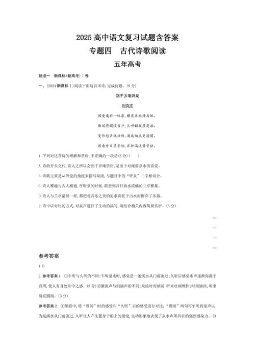 2025高考古诗押题方向与重点是什么？