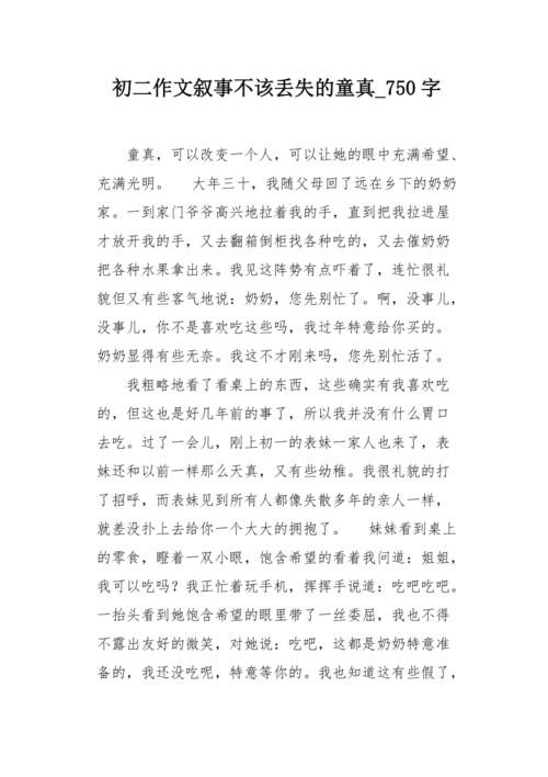 不该丢失的什么作文