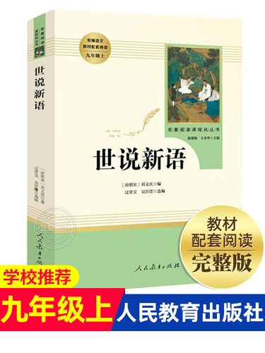 人教版九年级语文名著有哪些必读篇目？