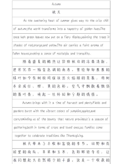 秋天英语作文该怎样写才出彩？