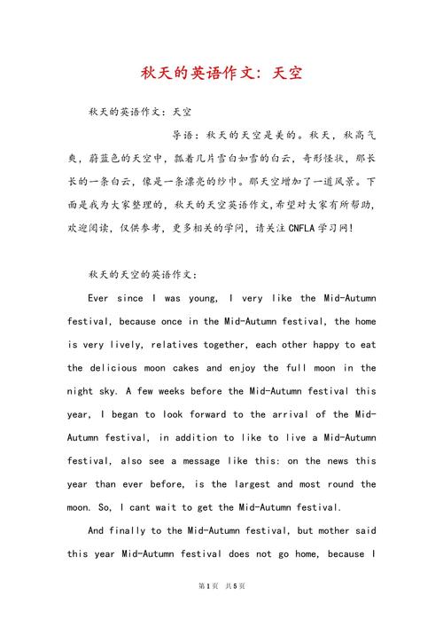 秋天英语作文该怎样写才出彩？