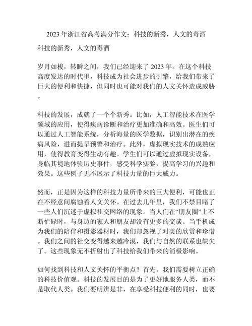 浙江高考满分作文，凭何获满分？