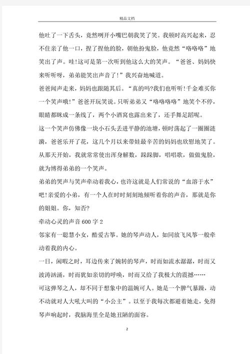 何为牵动心灵的声音?它藏着怎样的故事?