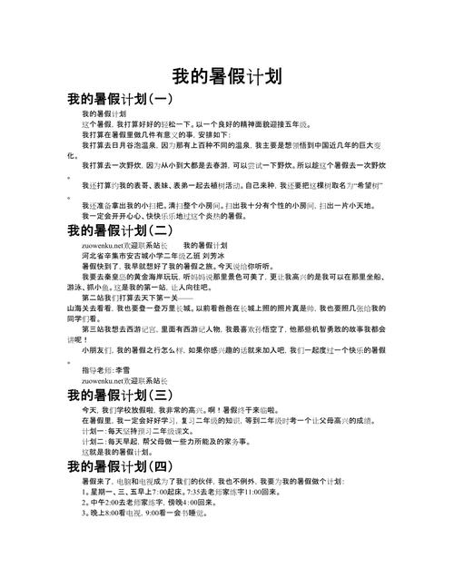 暑假计划怎么写才能不落俗套？