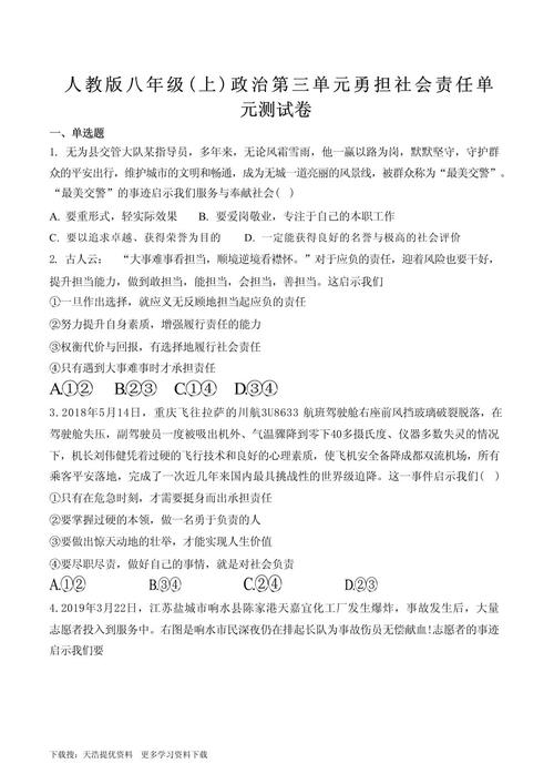 八年级政治单元测试题考点范围有哪些？