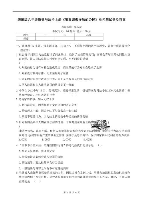 八年级政治单元测试题考点范围有哪些？