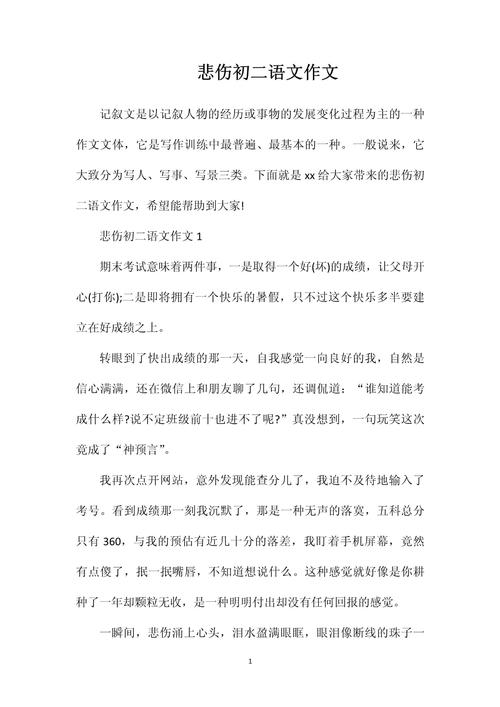 八年级语文作文开头如何写才出彩?