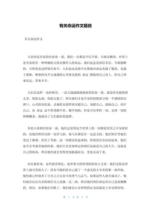 命运由天定，还是人主宰？