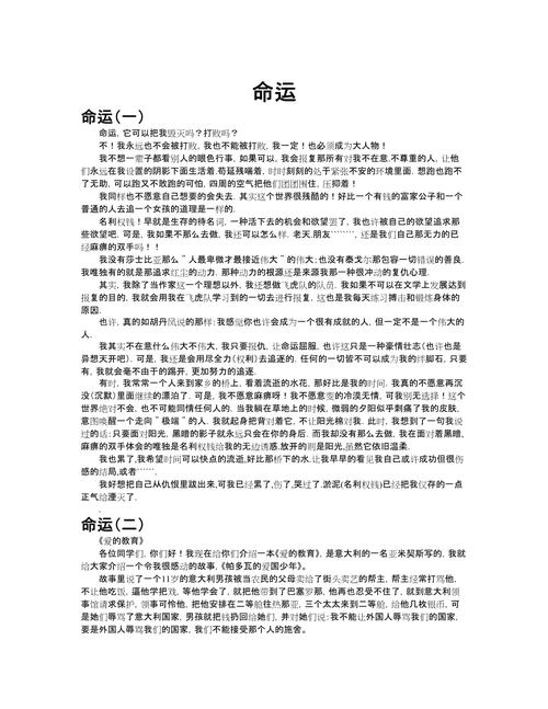 命运由天定,还是人主宰?