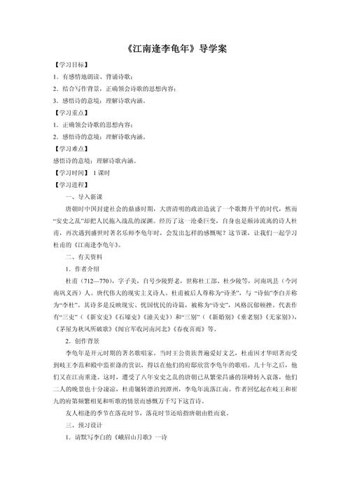 七上古诗诵读教案如何高效落实？