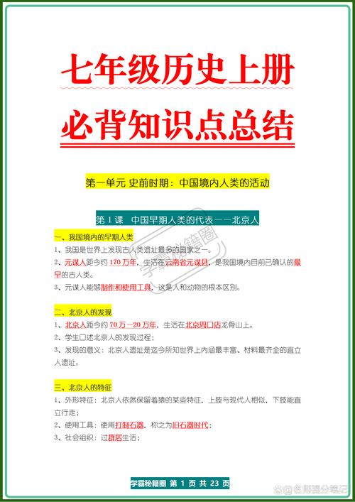 七年级上册历史知识点有哪些核心考点？