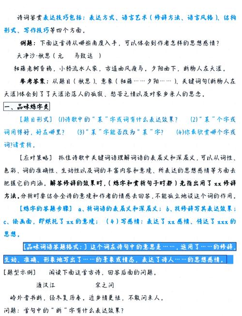 初二古诗答题技巧有哪些关键点?