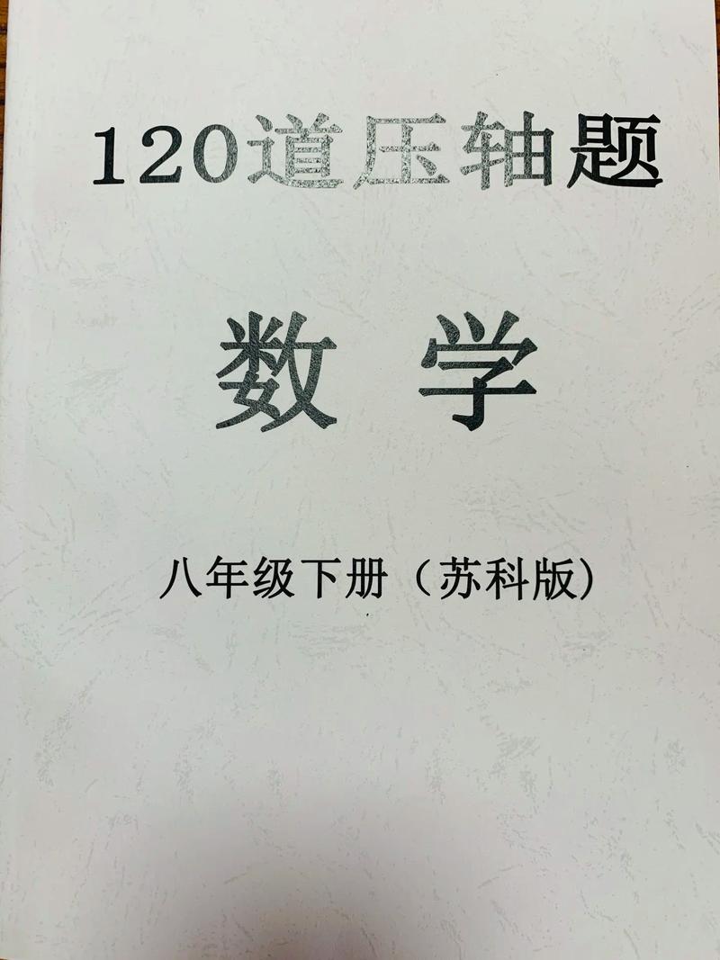八年级下册数学苏科版重点难点解析?