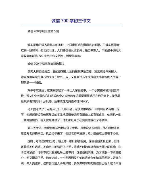 诚信在初中生成长中究竟有多重要？