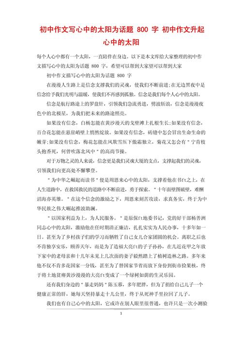 如何升起心中的太阳?