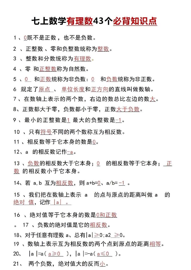 七年级上册数学学什么?重点难点有哪些?