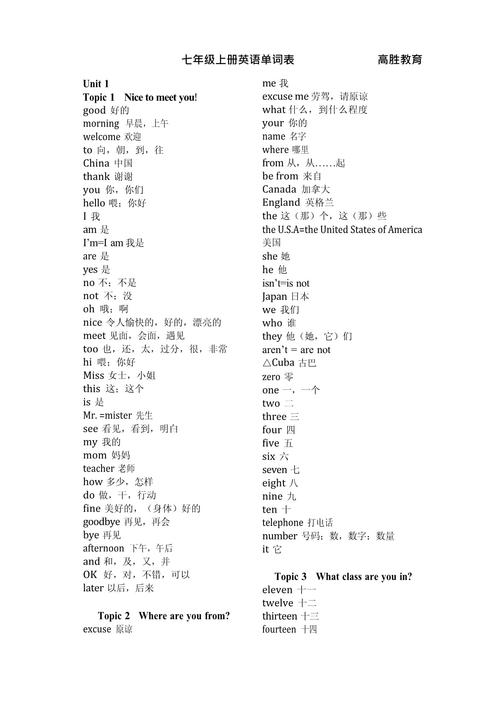 仁爱七年级上册单词表怎么高效记？
