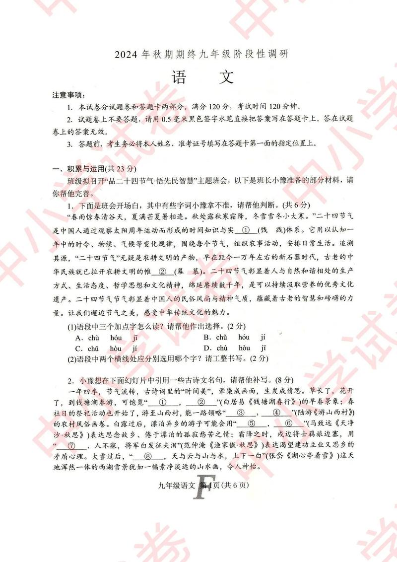 九年级语文期末卷难点在哪里？